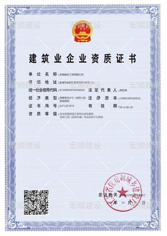 防水防腐一級(jí)資質(zhì)、特種工程（結(jié)構(gòu)補(bǔ)強(qiáng)）