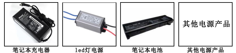 防水電源兩級自動灌膠流水線適用產(chǎn)品 防水電源兩級自動灌膠流水線適用產(chǎn)品
