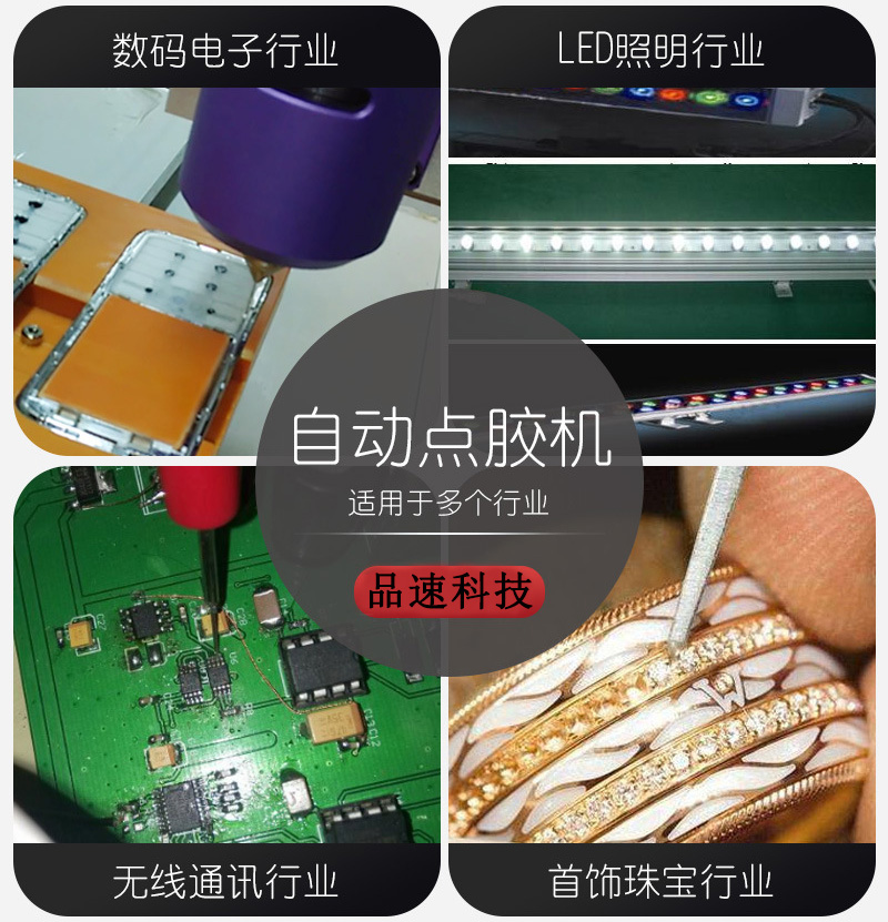 桌面式PUR熱熔膠自動(dòng)點(diǎn)膠機(jī)應(yīng)用范圍 桌面式PUR熱熔膠自動(dòng)點(diǎn)膠機(jī)應(yīng)用范圍