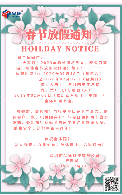 春節放假通知