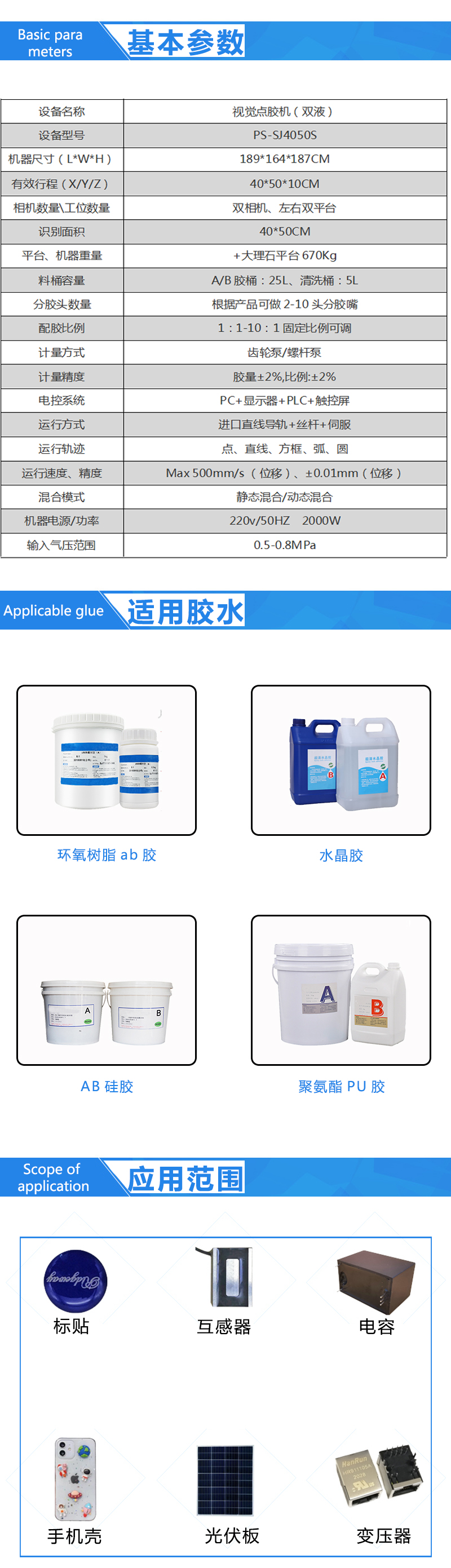 視覺點膠機參數